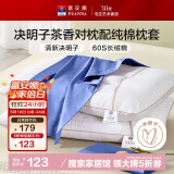 富安娜枕头茶香决明子抑菌护颈草本枕 配60s纯棉枕套 一对装70cm*45cm蓝