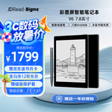 JDRead联名款  V6 7.8英寸墨水屏智能笔记本电子手写记事本安卓开放系统电纸书阅读器