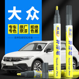 弗炫补漆笔汽车专用大众途观朗逸凌渡车漆去划痕修复神器点漆笔雅致白