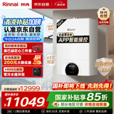 林内（Rinnai）全屋零冷水恒温燃气壁挂炉【国家补贴15%】Wifi智控采暖两用热水器家用地暖锅炉RBS-35C66L(L)