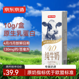 京东京造4.0 纯牛奶 250ml*16 4.0g乳蛋白 130mg钙礼盒