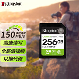 金士顿（Kingston）256GB SD存储卡 U1 V10 相机内存卡 sd卡大卡 高速连拍 读速150MB/s