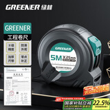 绿林钢卷尺加厚家用卷尺米尺盒尺高精度尺子国标II级精度5米*25mm