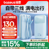 倍思 自带三线充电宝22.5W超级快充20000毫安时 苹果PD20W大容量移动储能户外电源苹果14/13华为小米