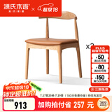 源氏木语 实木餐椅现代简约休闲椅水曲柳牛角椅北欧餐厅家用靠背椅 水曲柳原木色牛角椅(棕黄)*2