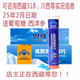 奥默牌蓝养片抗高原反应提高缺氧耐受力西藏青海高原安全旅游有速达养 1盒40片送20片发60片