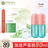 法兰琳卡（FRANIC）芦荟黄瓜补水面膜面贴膜芦荟胶保湿化妆品平价官方正品 黄瓜面膜20片+芦荟胶80g