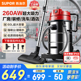 苏泊尔（SUPOR）【国家补贴】大功率工业吸尘器工厂车间粉尘大吸力商用大型桶式吸水除尘器装修开荒洗车间保洁75S