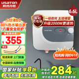 阿诗丹顿（USATON）小厨宝大升数速热式热水宝电热水器厨房热水器迷你储水式上出水10升一级能效 6.6L 2000W 【下出水】热销升级高配 小厨宝