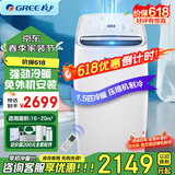 格力（GREE）移动空调冷暖1.5匹无外机空调一体机可移动便携式独立除湿立式小空调卧室客厅快速降温强劲制冷 1.5匹 单冷-顺丰速发
