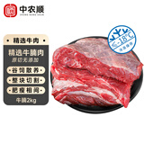 中农顺 国产黄牛原切牛腩净重4斤 牛肉生鲜 火锅炖煮食材 清真 源头直发