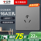公牛开关插座面板全屋套装G12灰色五孔一开墙壁暗装超薄墙面官方旗舰 16A空调插座