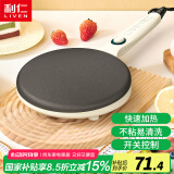 利仁（Liven）薄饼机春饼机早餐机家庭用电饼铛薄饼铛三明治机神器春饼春卷皮千层蛋糕机BC-811A
