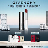 纪梵希（Givenchy）缎光皮细管小羊皮117伯爵红茶色口红 生日礼物送女生 618狂欢购