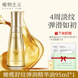 植物主义妊娠油 橄榄油准孕妇护肤品产前产后孕期预防润肤油准孕妇可用 橄榄舒纹弹润精华油95ml