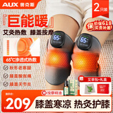 奥克斯（AUX）膝盖热敷理疗仪加热护膝盖按摩器热敷保暖关节炎老寒腿保暖神器 【双支升级礼盒液晶款】叠浪韵律按摩+65度恒温热敷