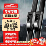 欧积无骨雨刮器/雨刷/雨刮片雪佛兰科鲁兹【09-14款】15款经典科鲁兹原厂原装尺寸A级胶条
