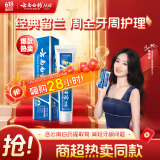 云南白药经典系列牙膏 健齿护龈改善牙龈问题 清新口气留兰香型牙膏180g