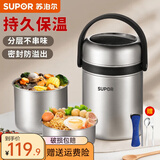 苏泊尔（SUPOR） 保温饭盒大容量不锈钢高汤宝系列保温学生便当盒桶 三层【餐具三件套】 1.9L