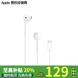 Apple/苹果 原装 (USB-C) 的 EarPods 有线耳机  适用 iPhone 16 15 系列 麦克风  K 歌 USB-C 耳机