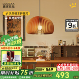 鹿家良品（LUUGAA）木艺南瓜灯餐厅吊灯护眼中古风卧室吊灯原木风led餐桌灯吊线灯具 护眼50cm三色光20W
