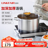 凌丰（LINKFAIR）304不锈钢汤锅家用炖煮锅电磁炉燃气灶通用 3-5人适用 24cm 5L
