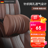 斯麦欧（Simaiou）德国斯麦欧汽车头枕腰靠套装靠垫太空记忆棉旅行车载车用护颈枕头 银离子澳洲面料【头枕】咖色
