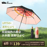 蕉下（beneunder）防紫外线遮阳伞三折双层黑胶晴雨伞防晒伞BM664嬉柚