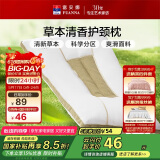富安娜枕芯 决明子抗菌草本枕 艾草茶香清香护颈枕成人枕 70*45cm