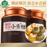 中谷御品茶叶新会小青柑500g生晒广东新会青柑宫廷普洱中秋节送礼茶叶礼盒