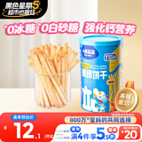 小鹿蓝蓝 婴幼儿炭烧棒磨牙棒饼干宝宝儿童零食手指饼干130g