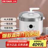 天际隔水炖 电炖锅4L蒸汽燕窝大容量电炖盅可蒸可炖家用陶瓷煲汤锅一锅五胆带蒸笼多功能煮粥神器40AG 快速出蒸汽- 4L