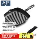 典匠 铸铁牛排锅条纹牛排煎锅平底锅无涂层生铁煎蛋锅牛扒煎盘 24cm牛排煎锅