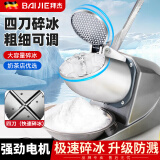 拜杰刨冰机家用碎冰机商用刨冰摆摊电动沙冰机奶茶店雪花破冰机冰沙机 四刀+大容量/强劲电机/细冰推荐 家商两用/细腻制冰