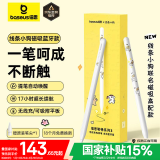 倍思电容笔iPad苹果笔【线条小狗联名】适用25年Pro/Air/Mini/iPad11平板触控触屏手写笔applepencil