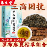 承义堂罗布麻叶夏枯草组合茶包中药材煮水泡水喝养生代茶饮甄选天然无硫