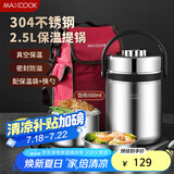 美厨（maxcook）304不锈钢保温饭盒提锅2.5L大容量真空保温桶学生便当盒MCTG887个