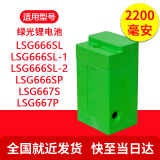 LAISAI 莱赛水平仪原装锂电池充电电池充电器 绿色小锂电LSG666/LSG667系列