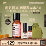 HBN发光水精萃水熊果苷焕亮保湿补水爽肤化妆湿敷水生日礼物送女友 精萃水150ml
