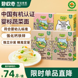 碧欧奇婴幼儿宝宝辅食蔬菜营养面条4包组700g 早餐无添加食盐6月+