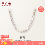 周六福S925银扣淡水珍珠项链妈妈母亲节生日礼物 扁圆7.5-8.5mm 45cm