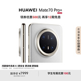 HUAWEI Mate 70 Pro+ 16GB+512GB羽衣白鸿蒙NEXT先锋版 高亮钛玄武架构 红枫原色影像华为鸿蒙智能手机