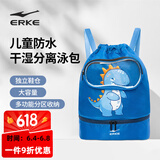 鸿星尔克（ERKE）儿童游泳包干湿分离防泼水男女童宝宝运动便携双肩包容量收纳袋