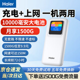 海尔随身wifi三网通用移动无线wifi6免插卡上网宝随行无线便携车载支持4g设备全国通用流量2025款MT33 【电池彩屏顶配版】一万毫安超长续航72小时 免插卡+月享1500G+全程不限速
