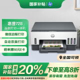惠普（HP）728 连供无线打印一体机 自动双面三合一彩色打印机家用 打印复印扫描单页成本1分钱