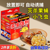 雷灭速日本小飞虫果蝇诱捕器苍蝇神器灭蝇器杀蝇饵剂厨房粘捕驱赶呋虫胺