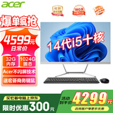 宏碁（acer）23.8英寸一体机台式电脑整机高配支持DeepSeek办公家用游戏 14代i5-14400 32G 1024G固态