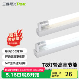 三雄极光 T8灯管 led灯管 节能支架全套日光灯管超亮 T8 11W白光0.9米（灯管+灯架）
