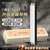 通宝（TOMBO）口琴进口音簧新款24孔复音C调7624黑色金属琴格成人初学专业演奏