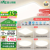 雷士（NVC）全光谱护眼吸顶灯客厅大灯智能LED照明灯具简约大气包安装光域S